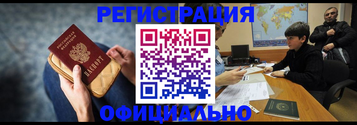 временная регистрация адрес в Бодайбо